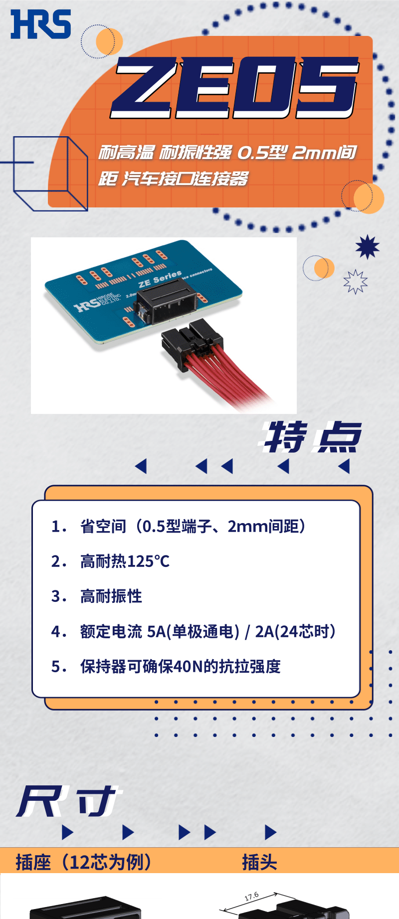 【產(chǎn)品推薦】耐高溫，耐振性強汽車接口連接器-ZE05系列